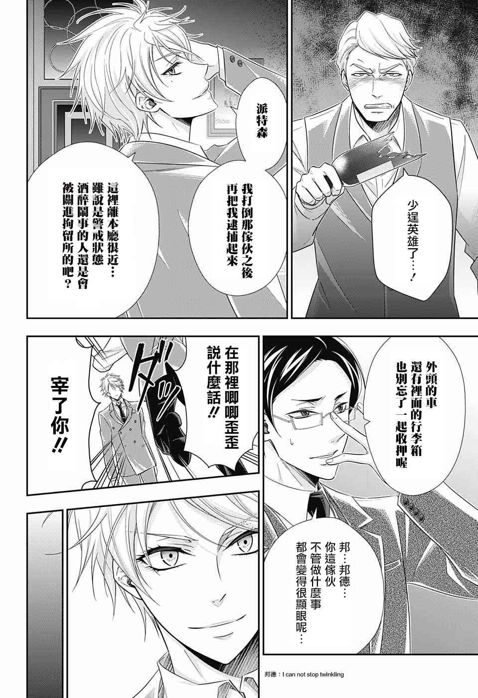 忧国的莫里亚蒂29话在线观看 - 第42张