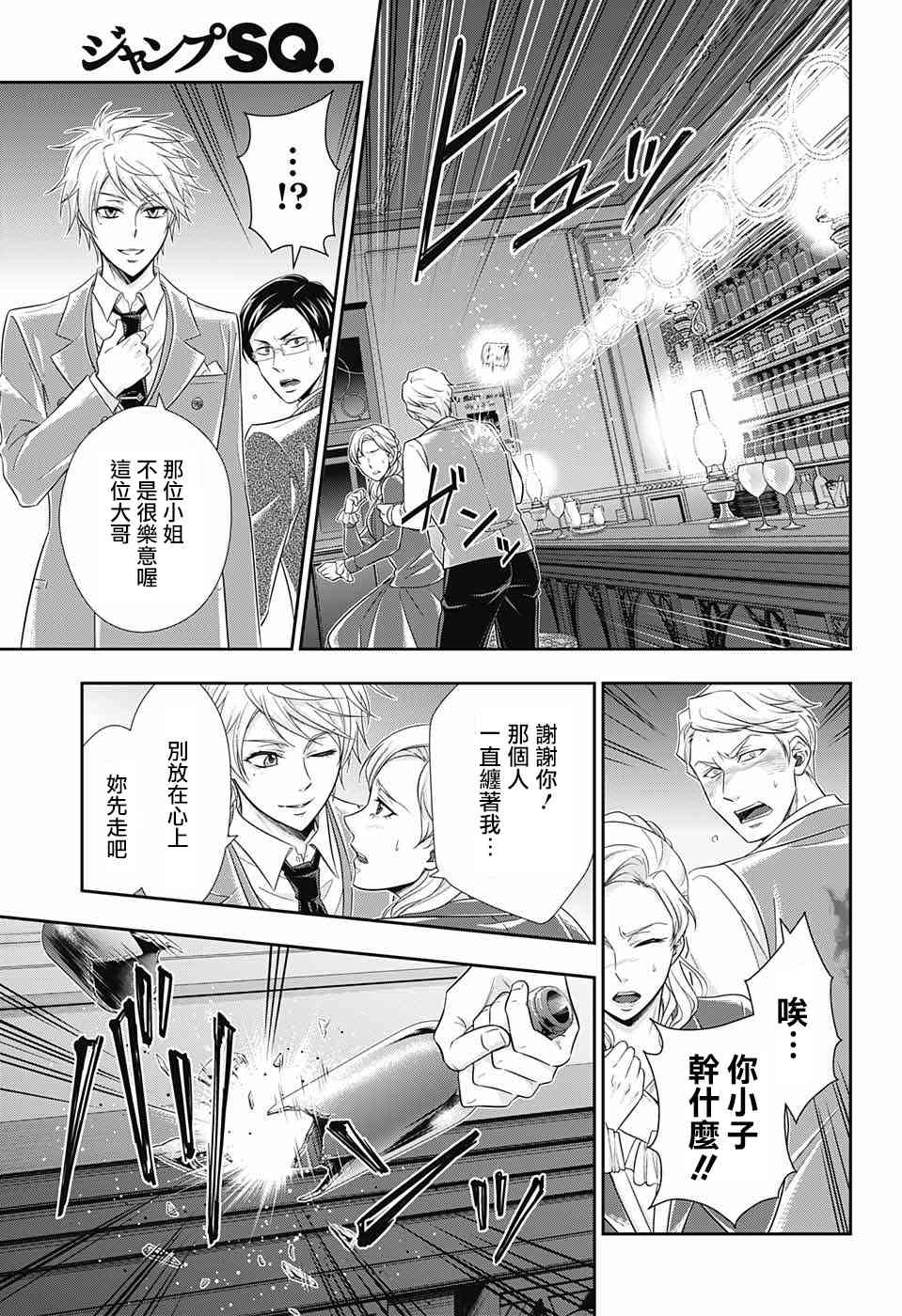 忧国的莫里亚蒂29话在线观看 - 第41张
