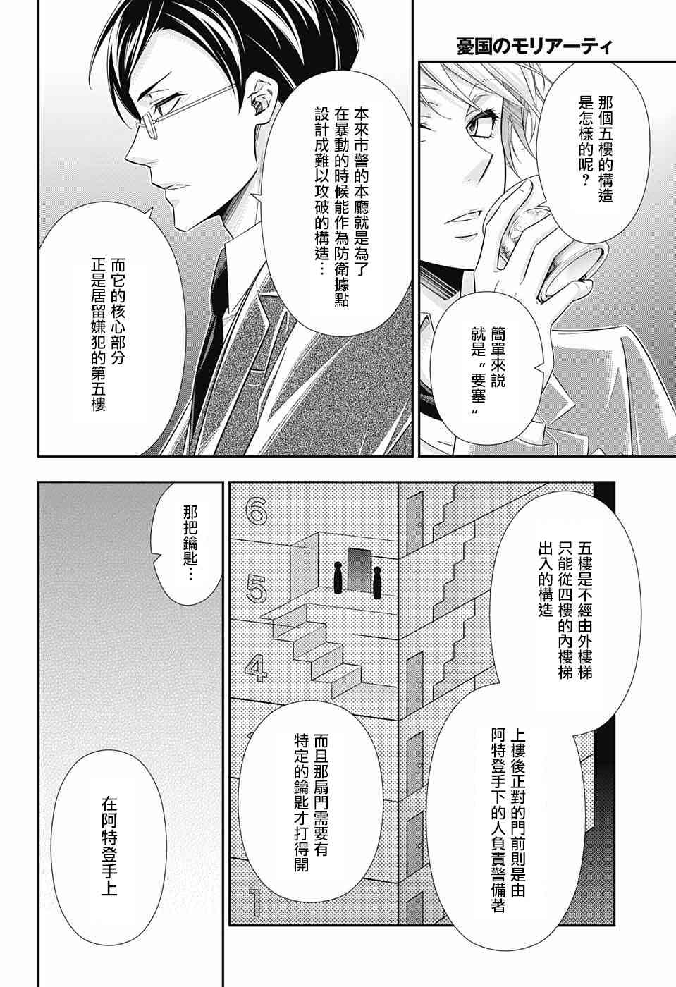 忧国的莫里亚蒂29话在线观看 - 第38张