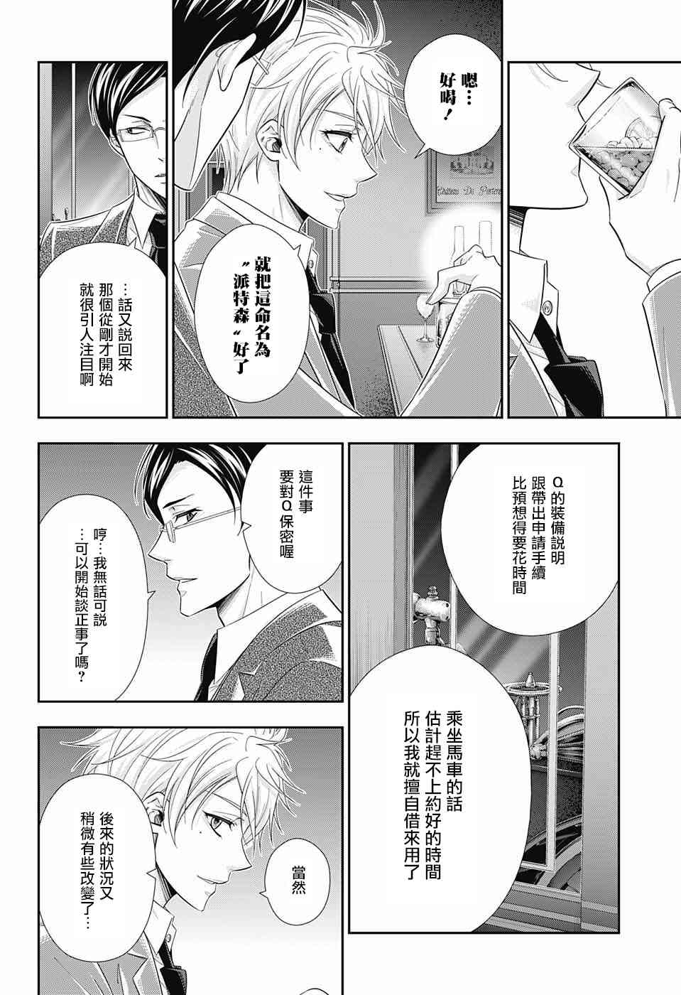 忧国的莫里亚蒂29话在线观看 - 第36张