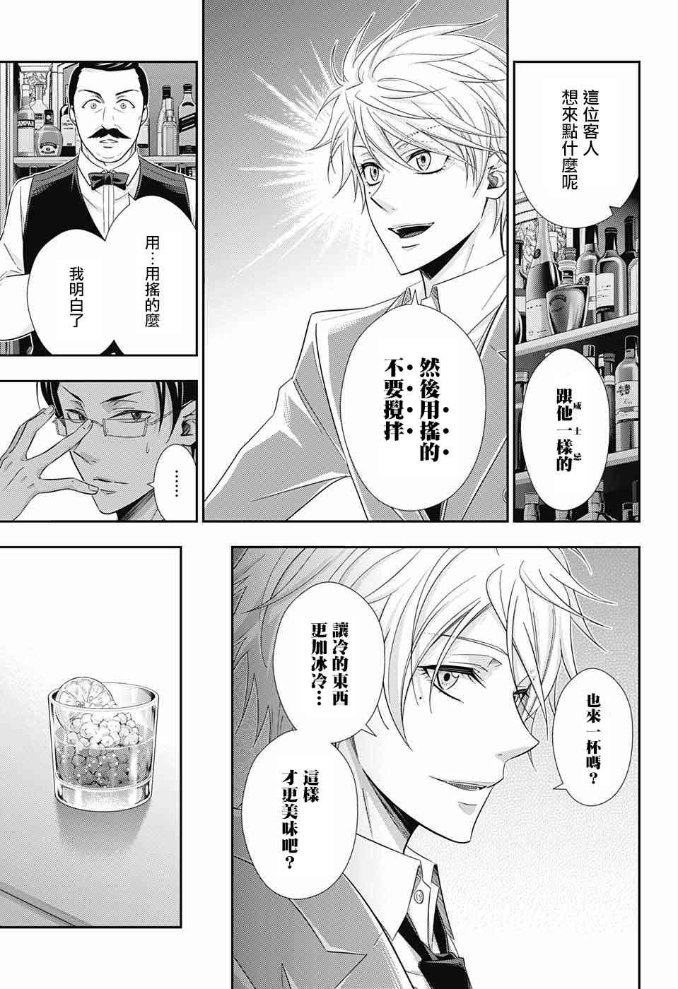 忧国的莫里亚蒂29话在线观看 - 第35张