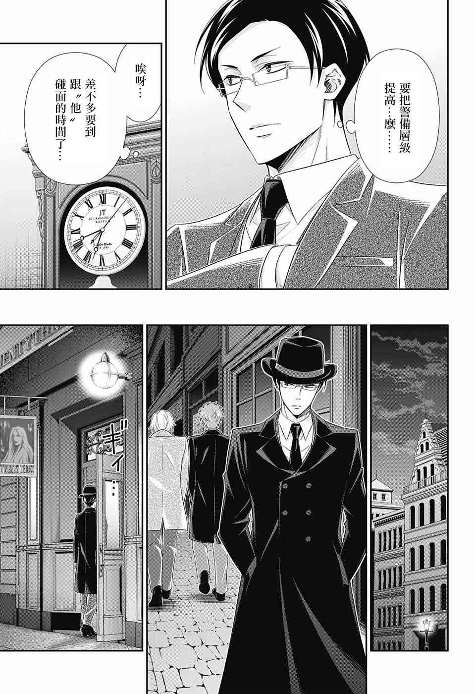 忧国的莫里亚蒂29话在线观看 - 第31张