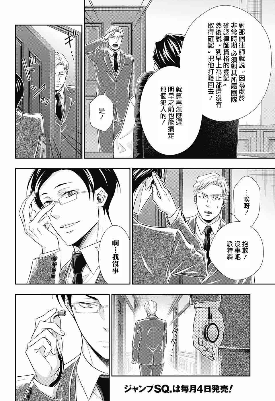 忧国的莫里亚蒂29话在线观看 - 第30张