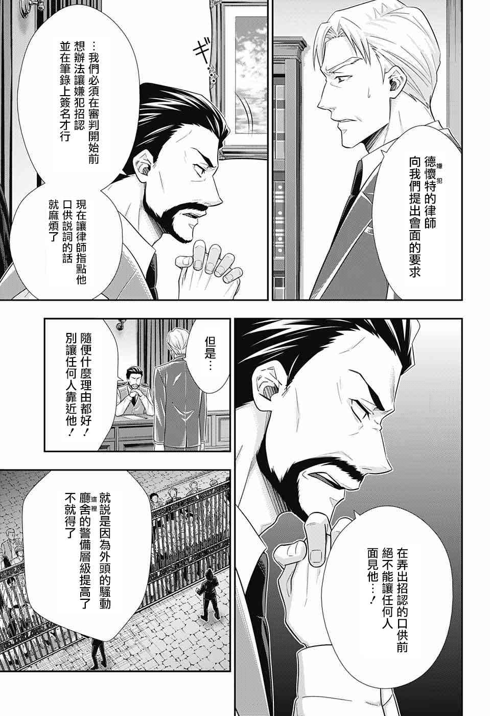 忧国的莫里亚蒂29话在线观看 - 第29张