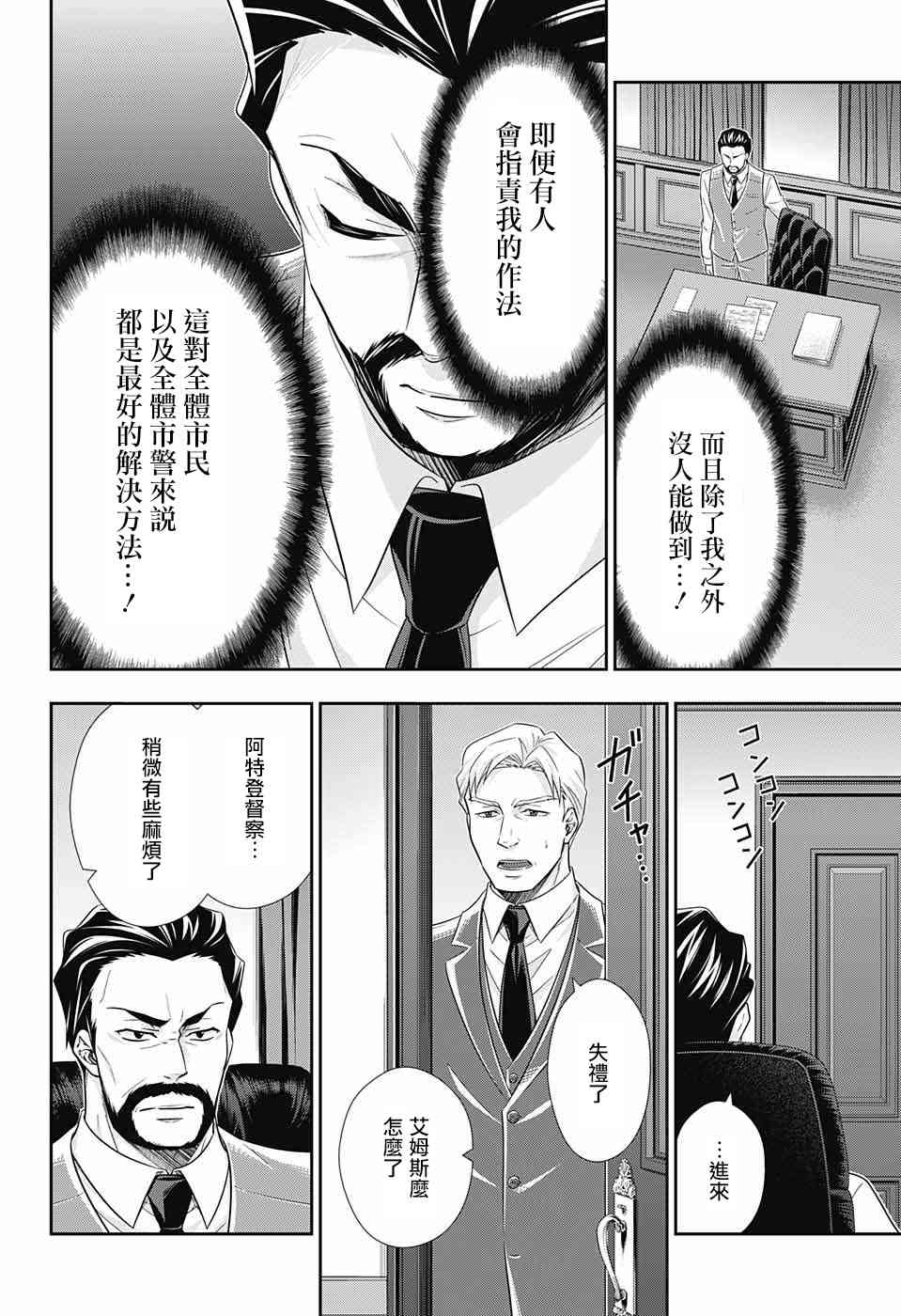 忧国的莫里亚蒂29话在线观看 - 第28张