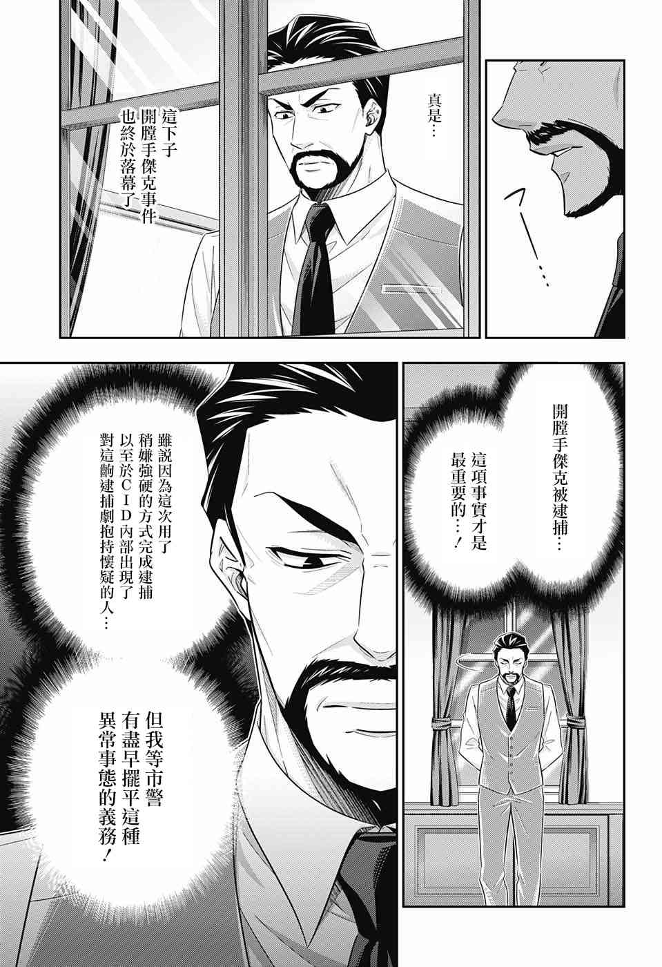 忧国的莫里亚蒂29话在线观看 - 第27张