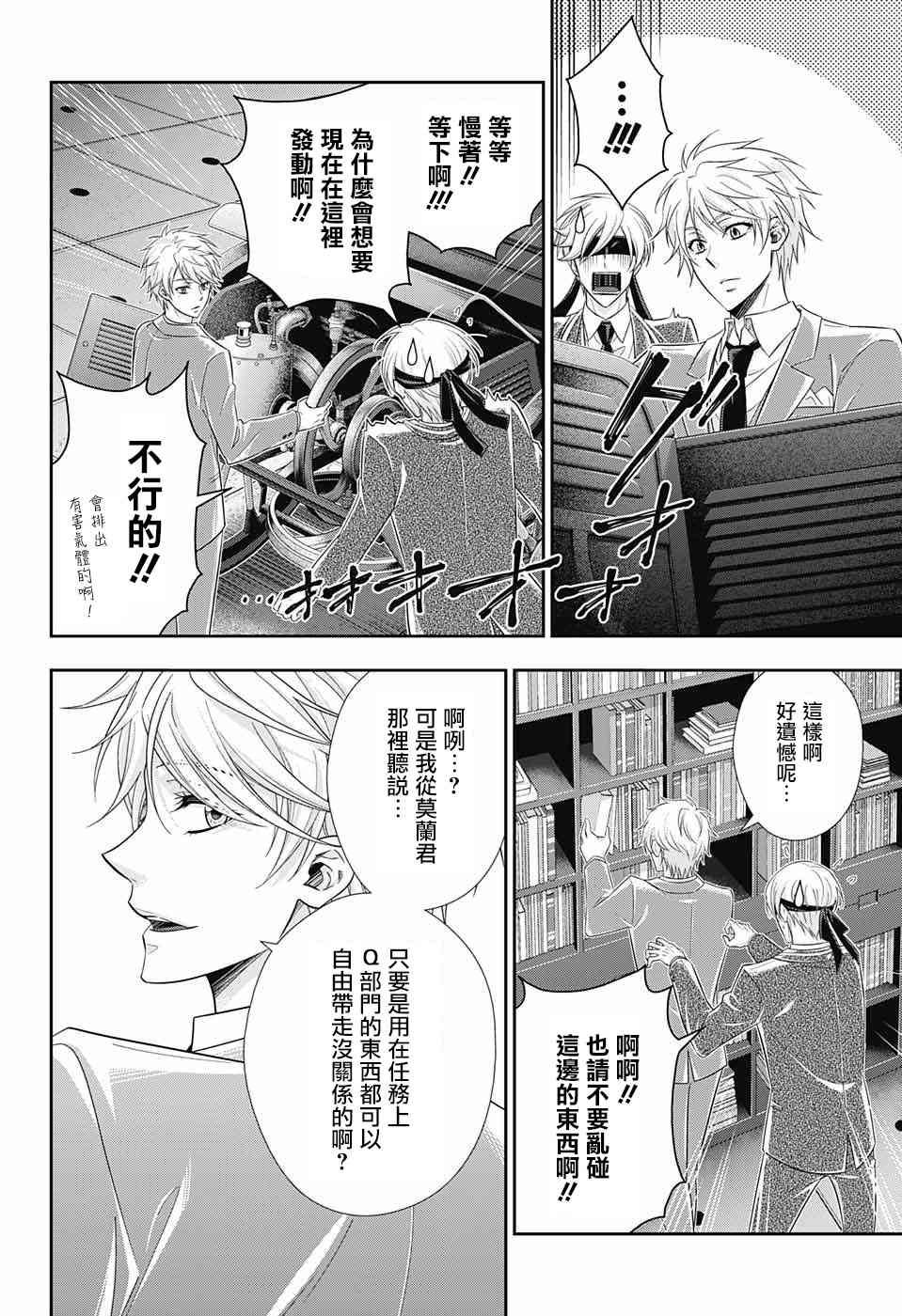 忧国的莫里亚蒂29话在线观看 - 第24张