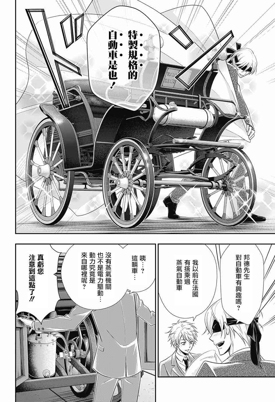 忧国的莫里亚蒂29话在线观看 - 第22张