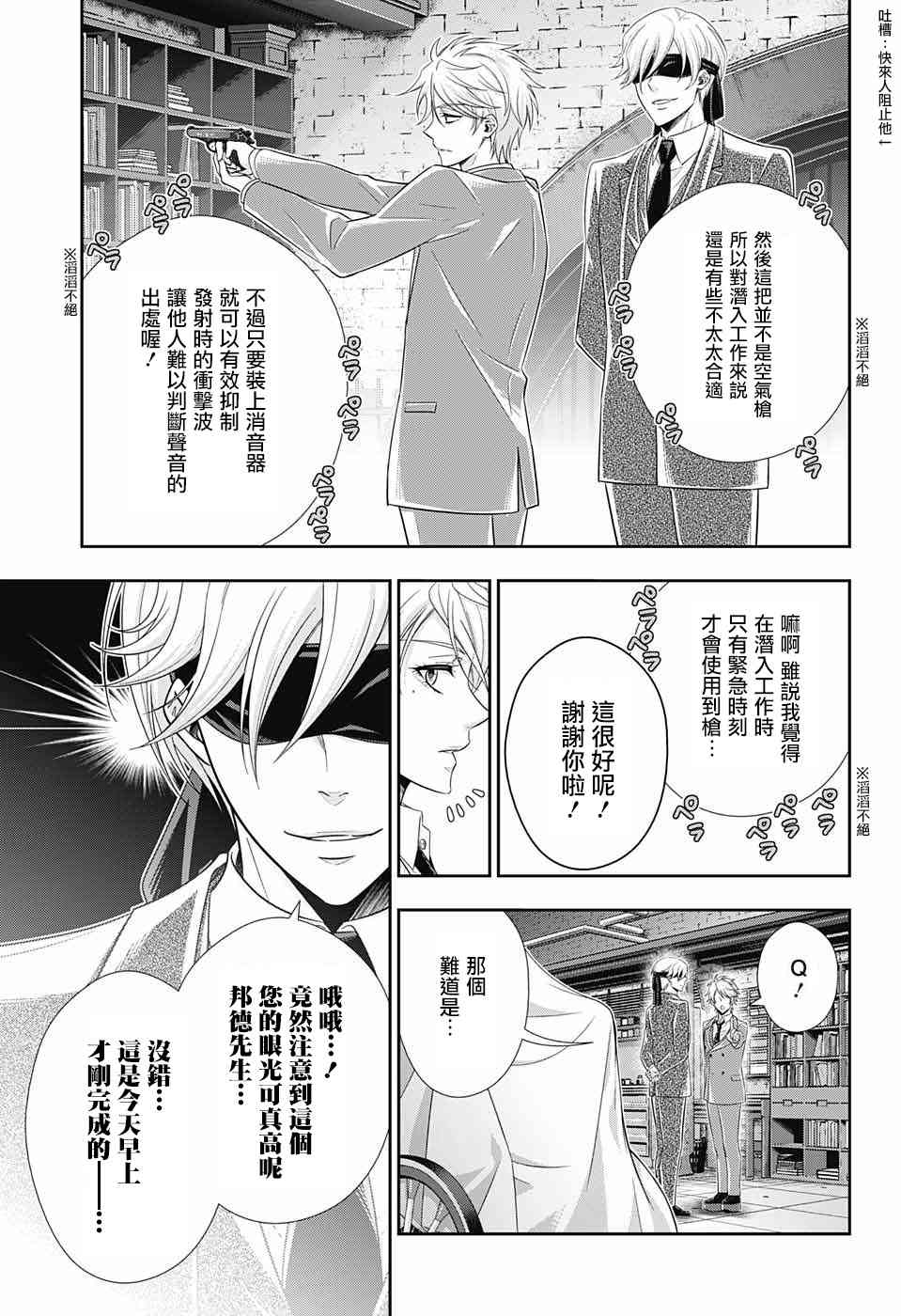 忧国的莫里亚蒂29话在线观看 - 第21张