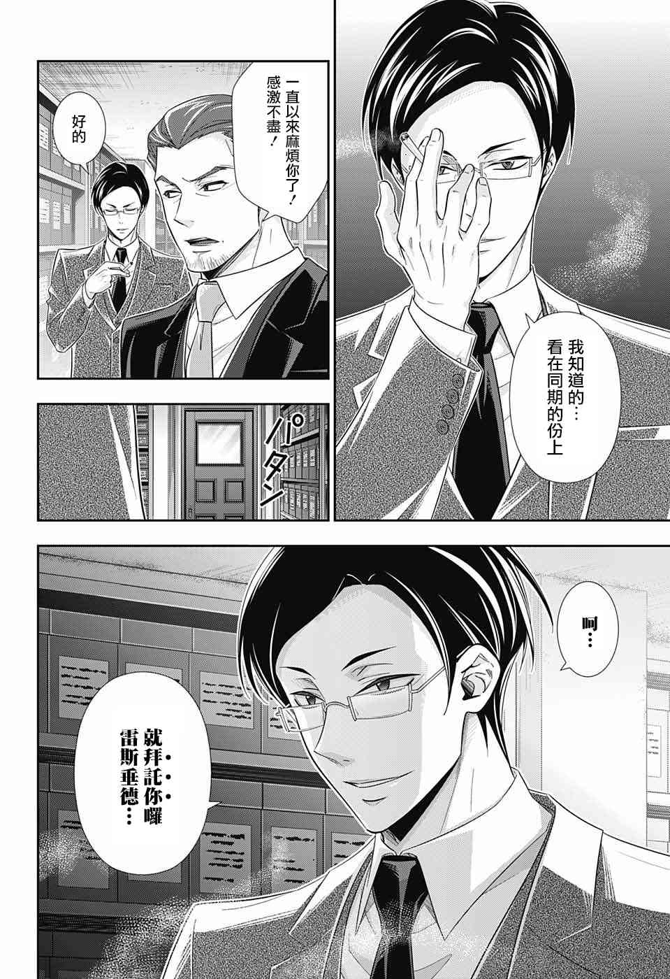 忧国的莫里亚蒂29话在线观看 - 第18张