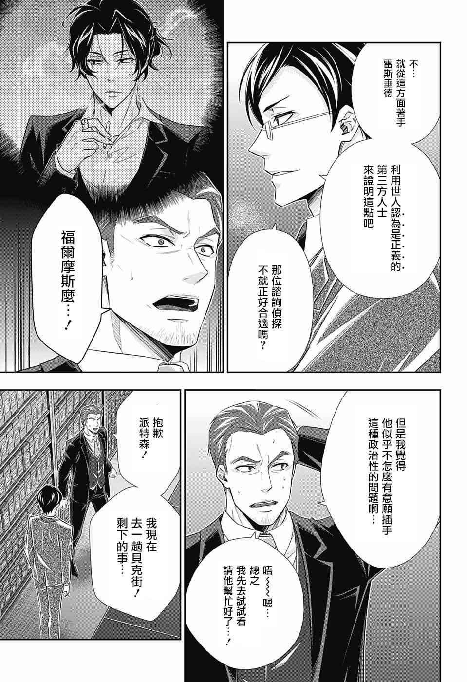 忧国的莫里亚蒂29话在线观看 - 第17张