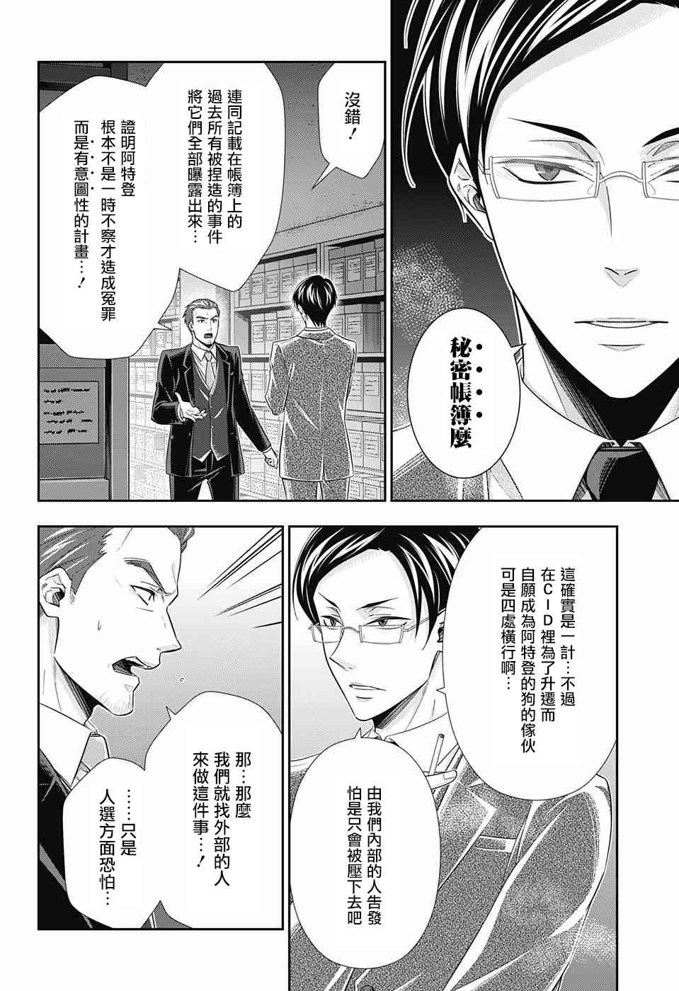 忧国的莫里亚蒂29话在线观看 - 第16张