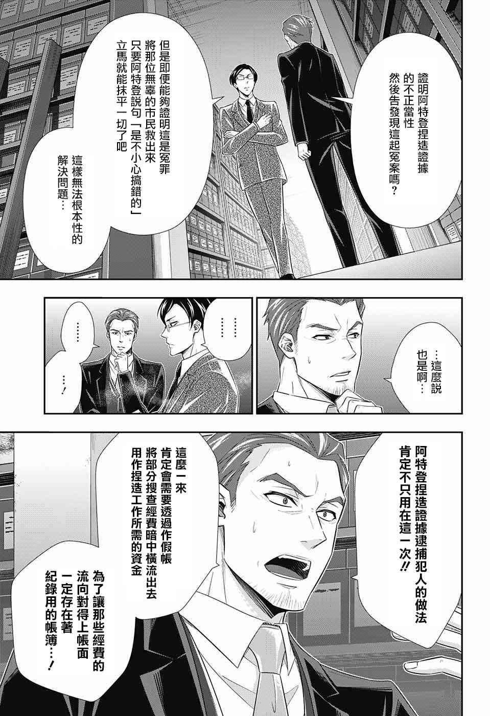 忧国的莫里亚蒂29话在线观看 - 第15张