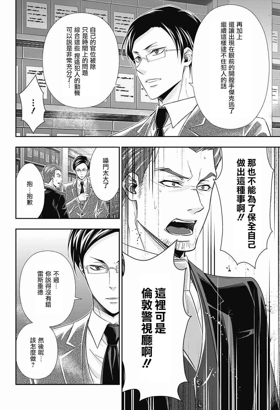 忧国的莫里亚蒂29话在线观看 - 第14张