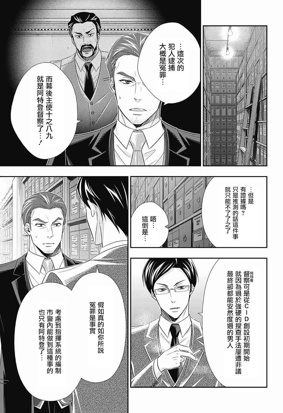 忧国的莫里亚蒂29话在线观看 - 第13张
