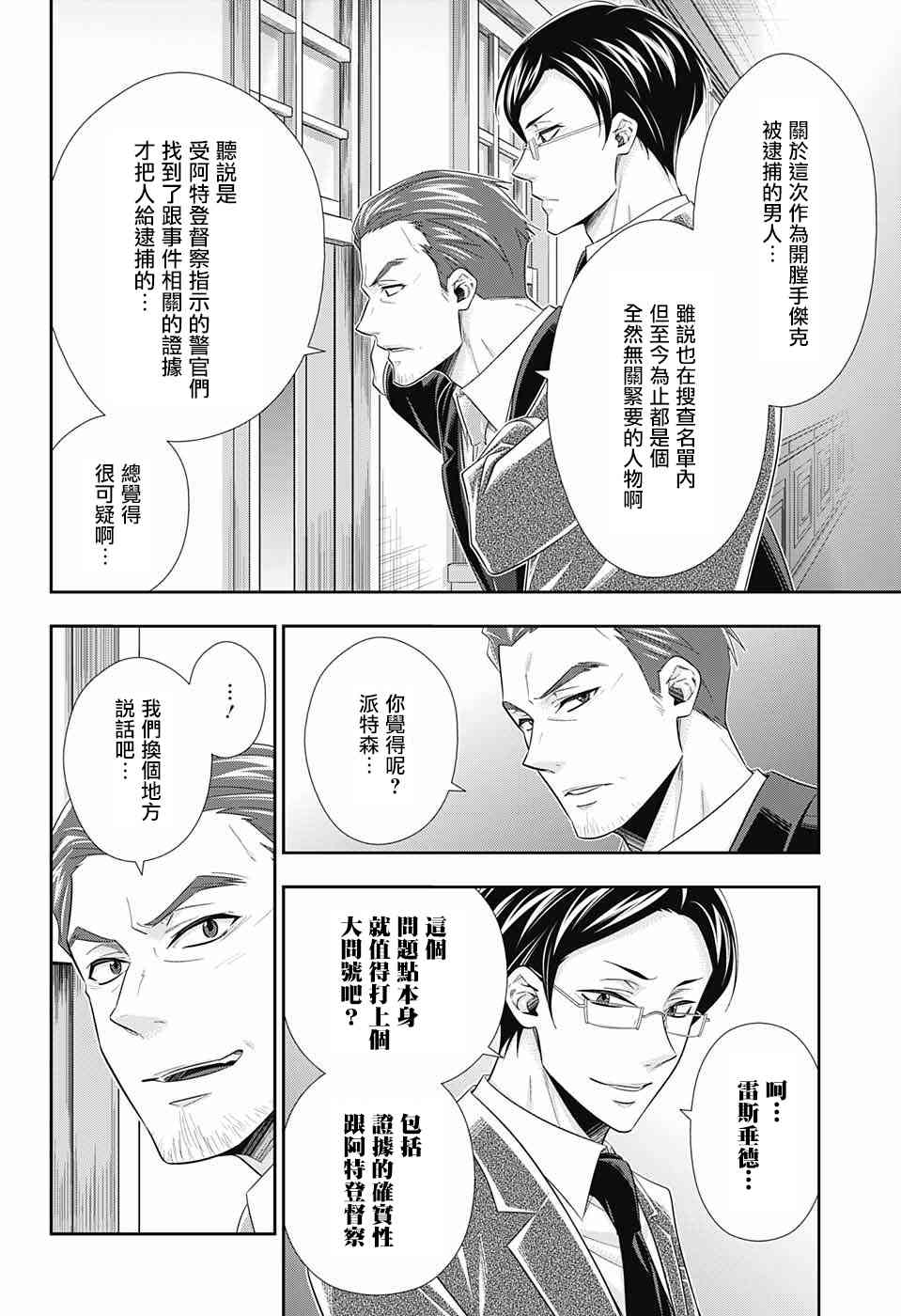 忧国的莫里亚蒂29话在线观看 - 第12张