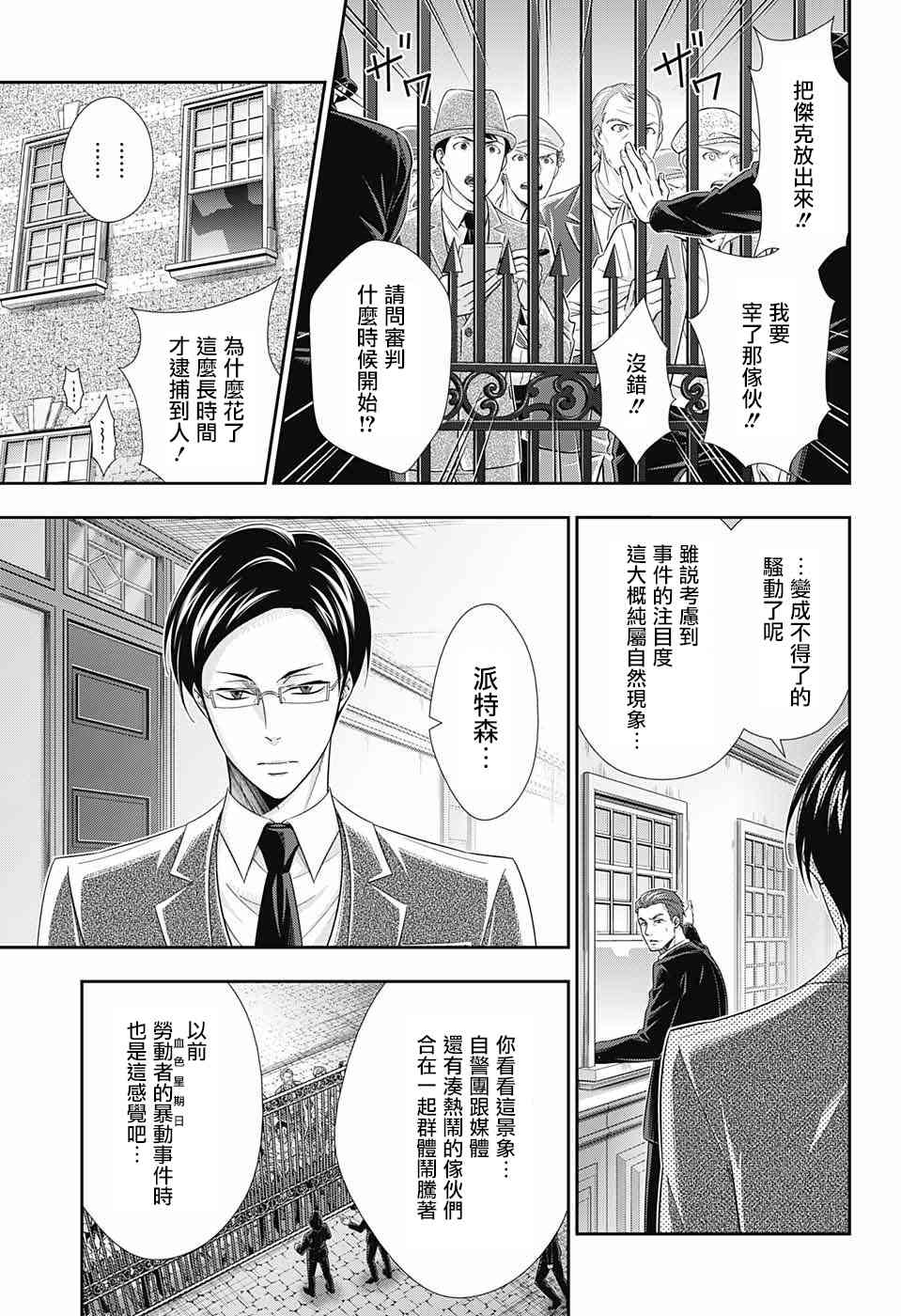 忧国的莫里亚蒂29话在线观看 - 第11张