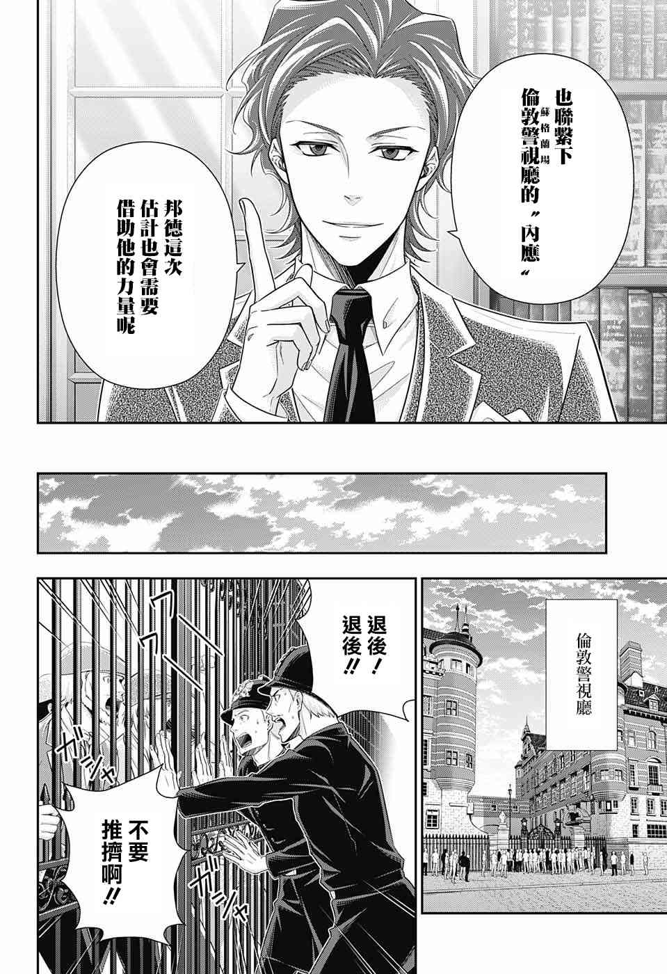 忧国的莫里亚蒂29话在线观看 - 第10张