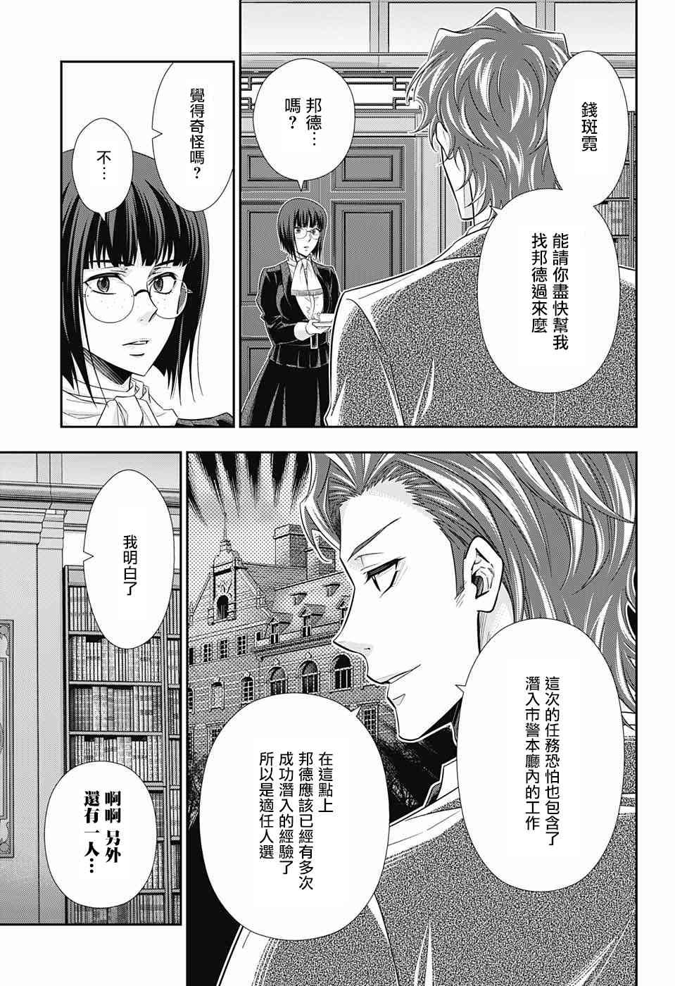 忧国的莫里亚蒂29话在线观看 - 第9张