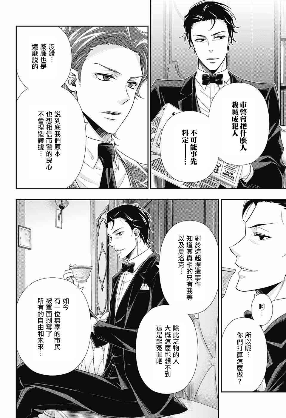 忧国的莫里亚蒂29话在线观看 - 第6张