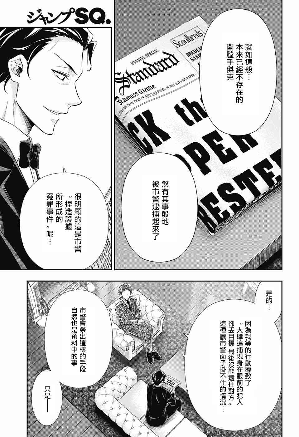忧国的莫里亚蒂29话在线观看 - 第5张
