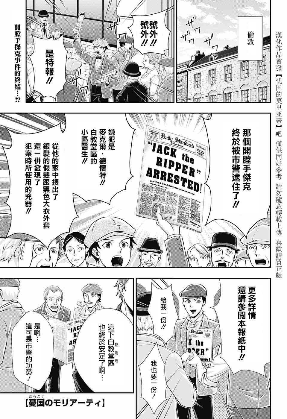 忧国的莫里亚蒂29话在线观看 - 第1张