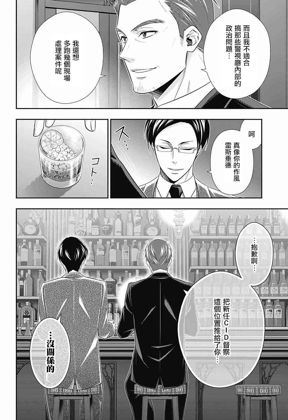 忧国的莫里亚蒂30话在线观看 - 第44张