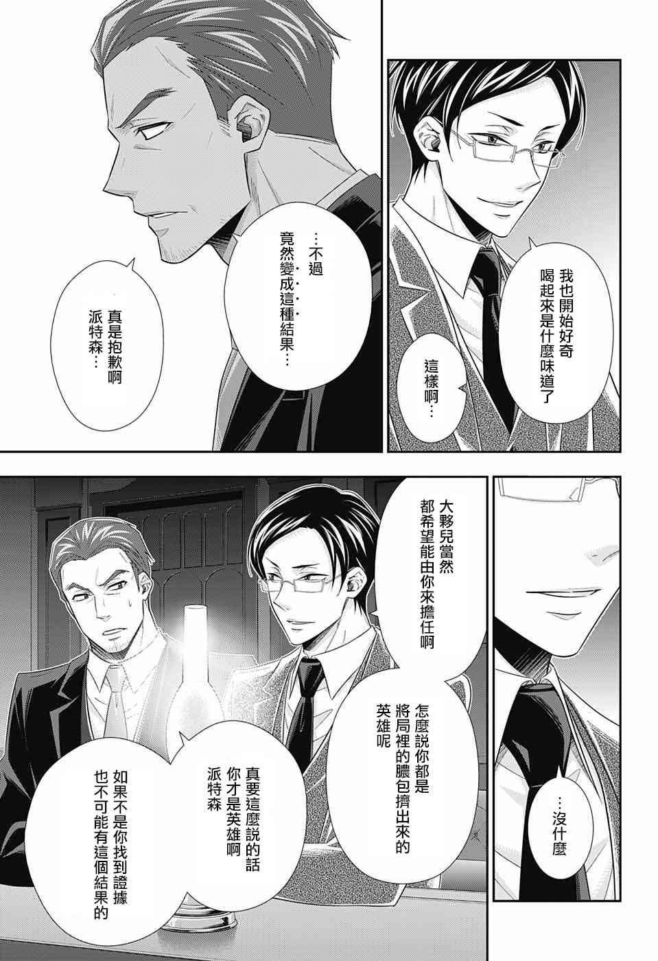 忧国的莫里亚蒂30话在线观看 - 第43张