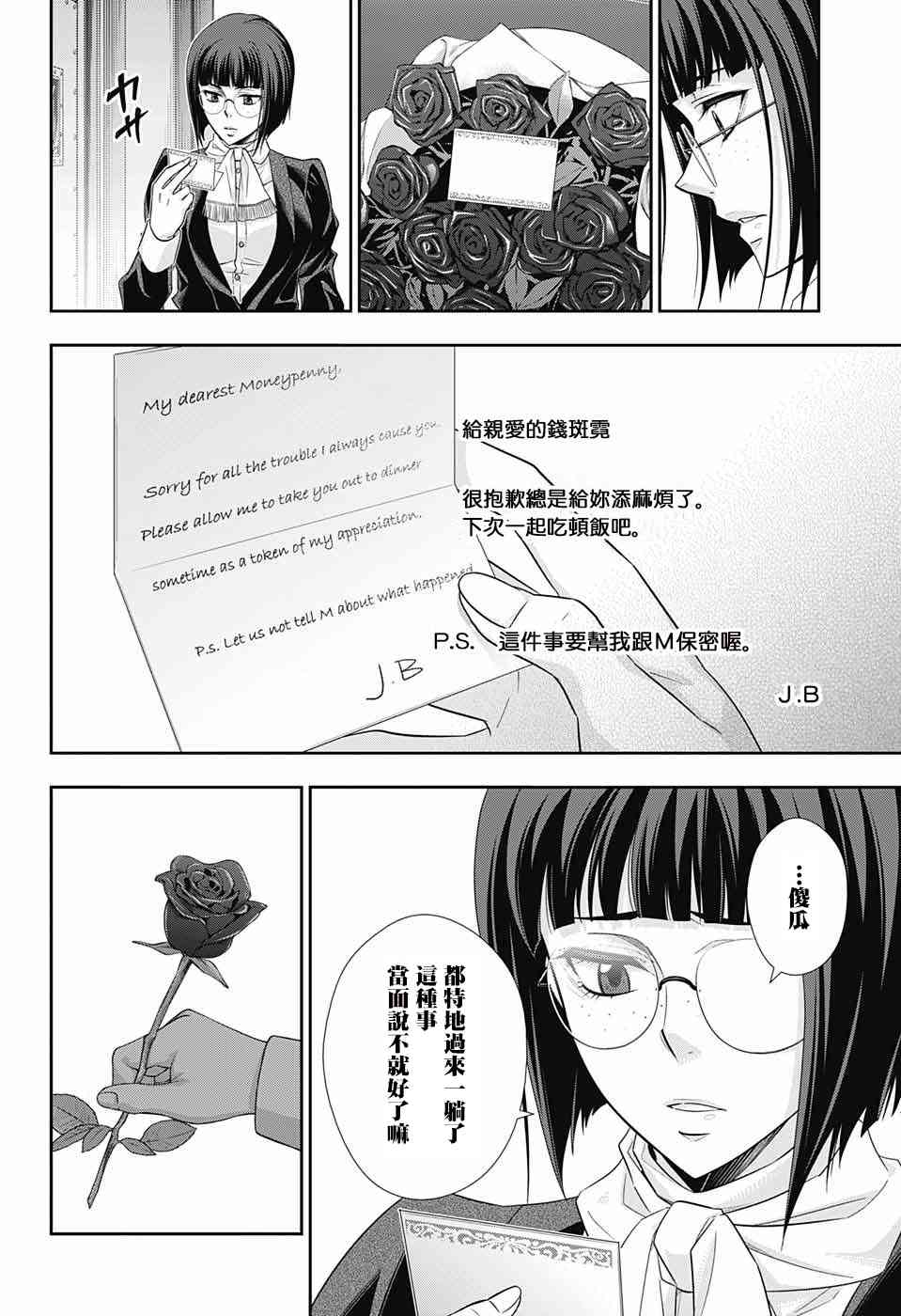 忧国的莫里亚蒂30话在线观看 - 第40张