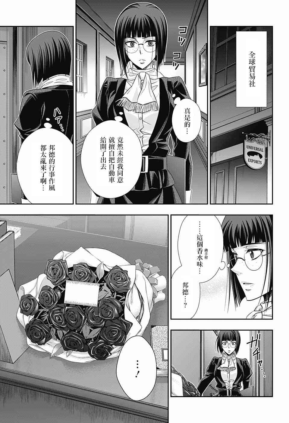 忧国的莫里亚蒂30话在线观看 - 第39张