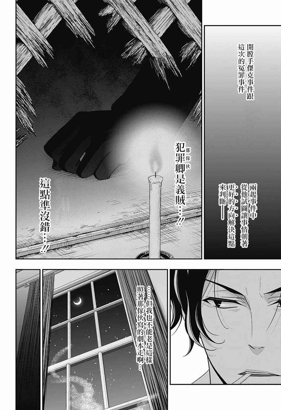 忧国的莫里亚蒂30话在线观看 - 第38张