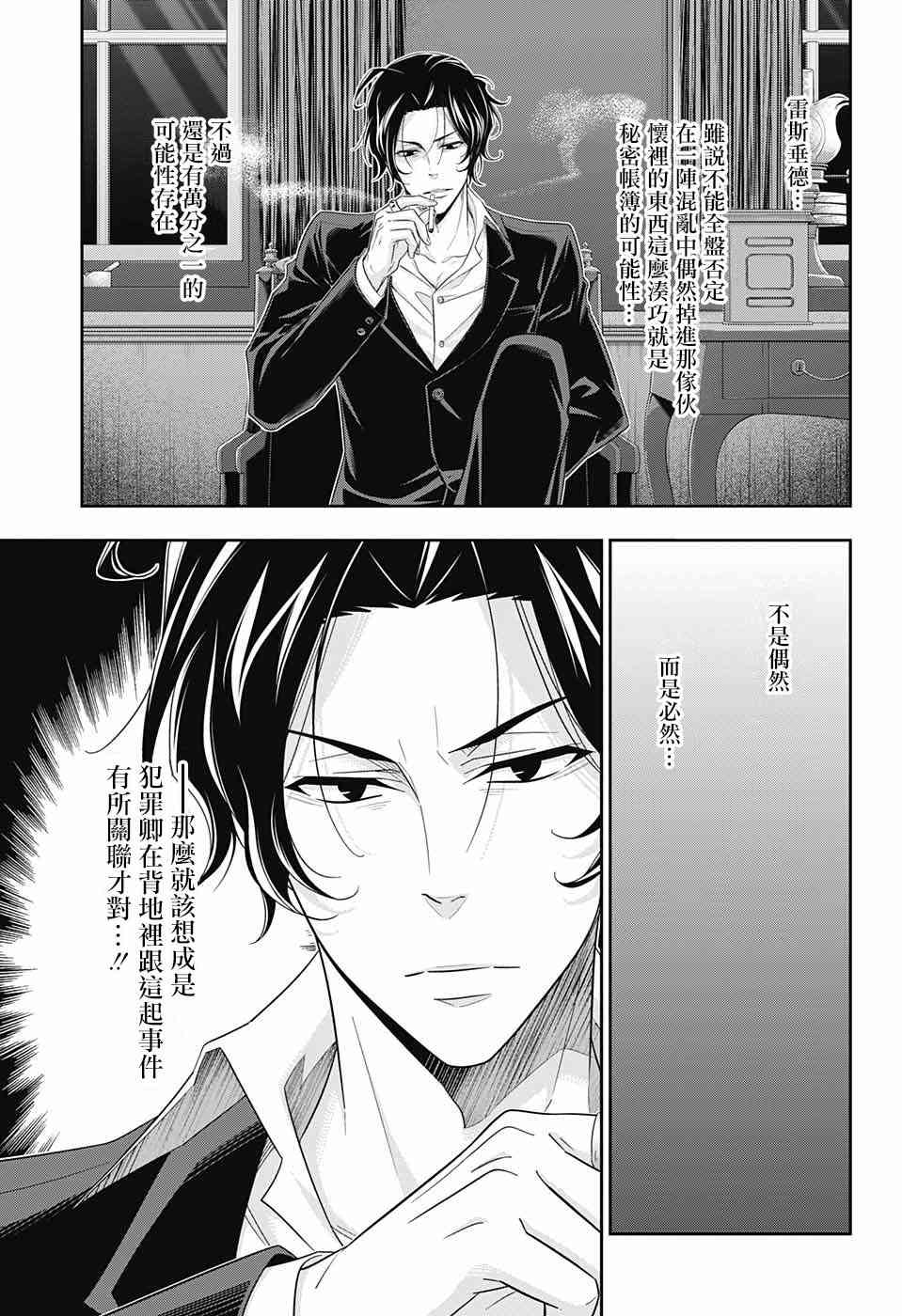 忧国的莫里亚蒂30话在线观看 - 第37张