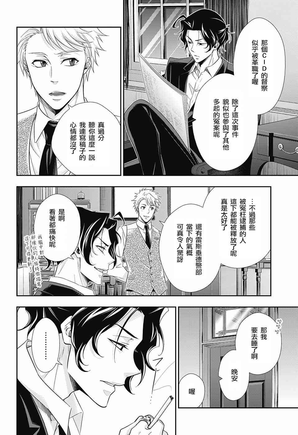 忧国的莫里亚蒂30话在线观看 - 第36张
