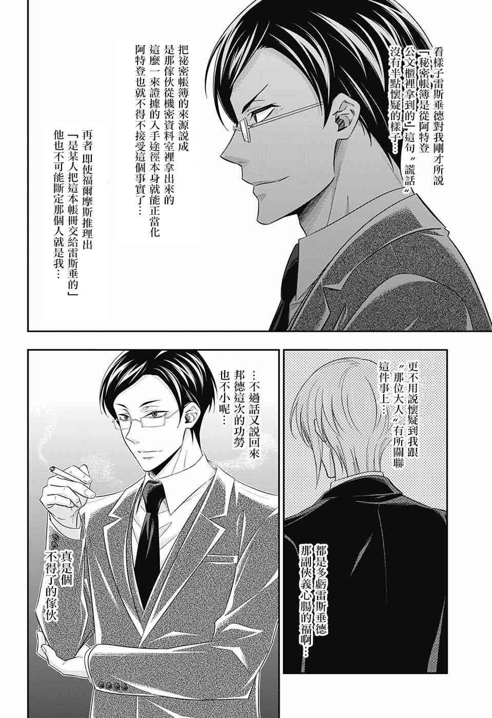 忧国的莫里亚蒂30话在线观看 - 第34张