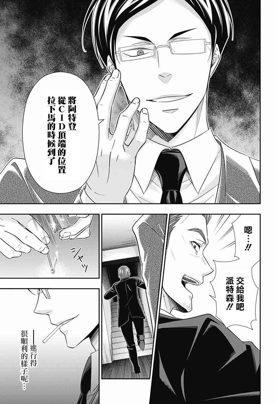 忧国的莫里亚蒂30话在线观看 - 第33张