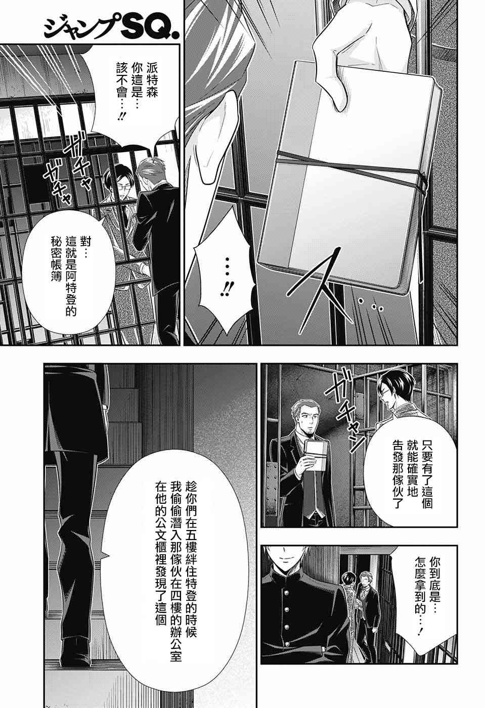 忧国的莫里亚蒂30话在线观看 - 第31张