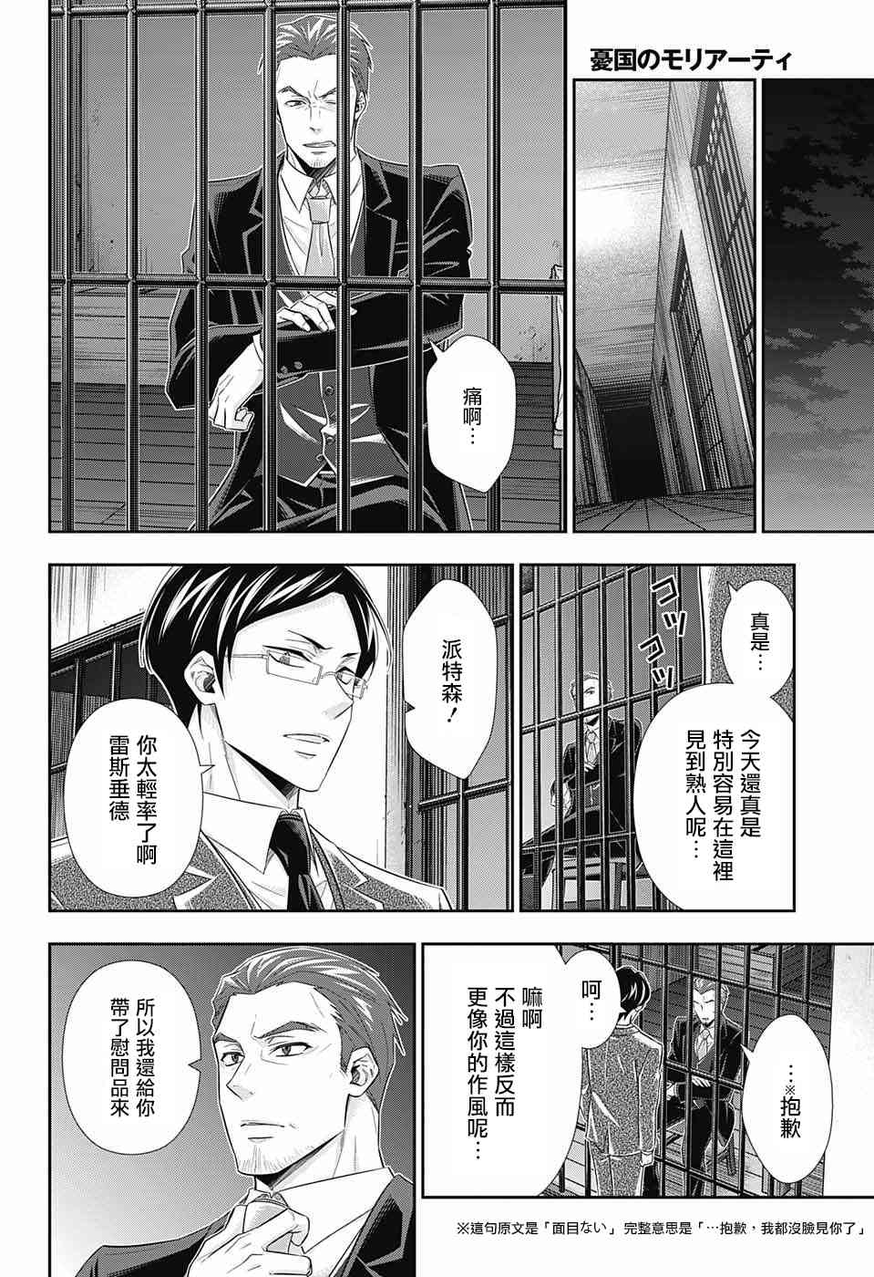 忧国的莫里亚蒂30话在线观看 - 第30张