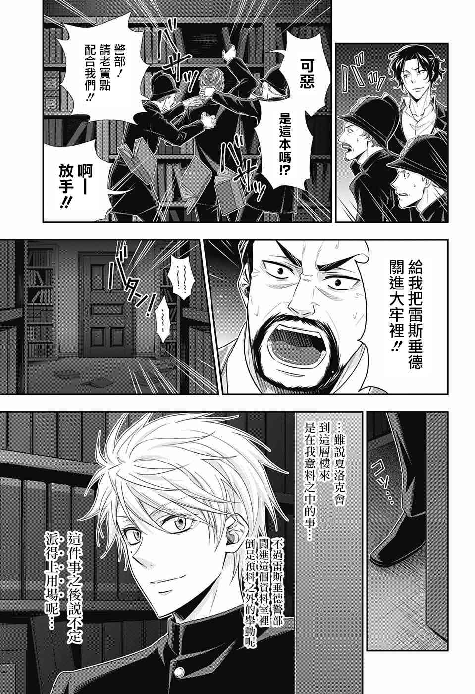 忧国的莫里亚蒂30话在线观看 - 第29张