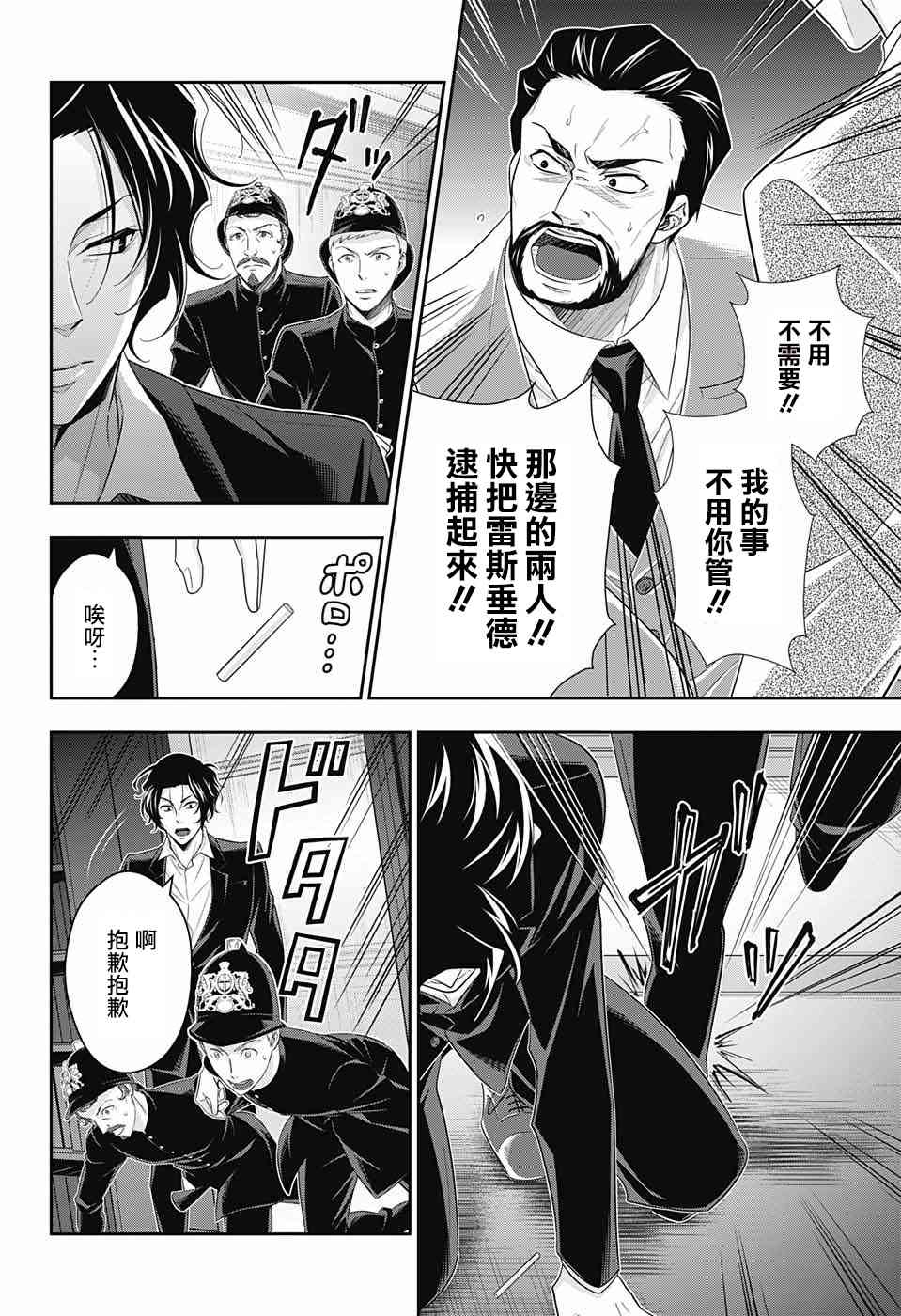 忧国的莫里亚蒂30话在线观看 - 第28张
