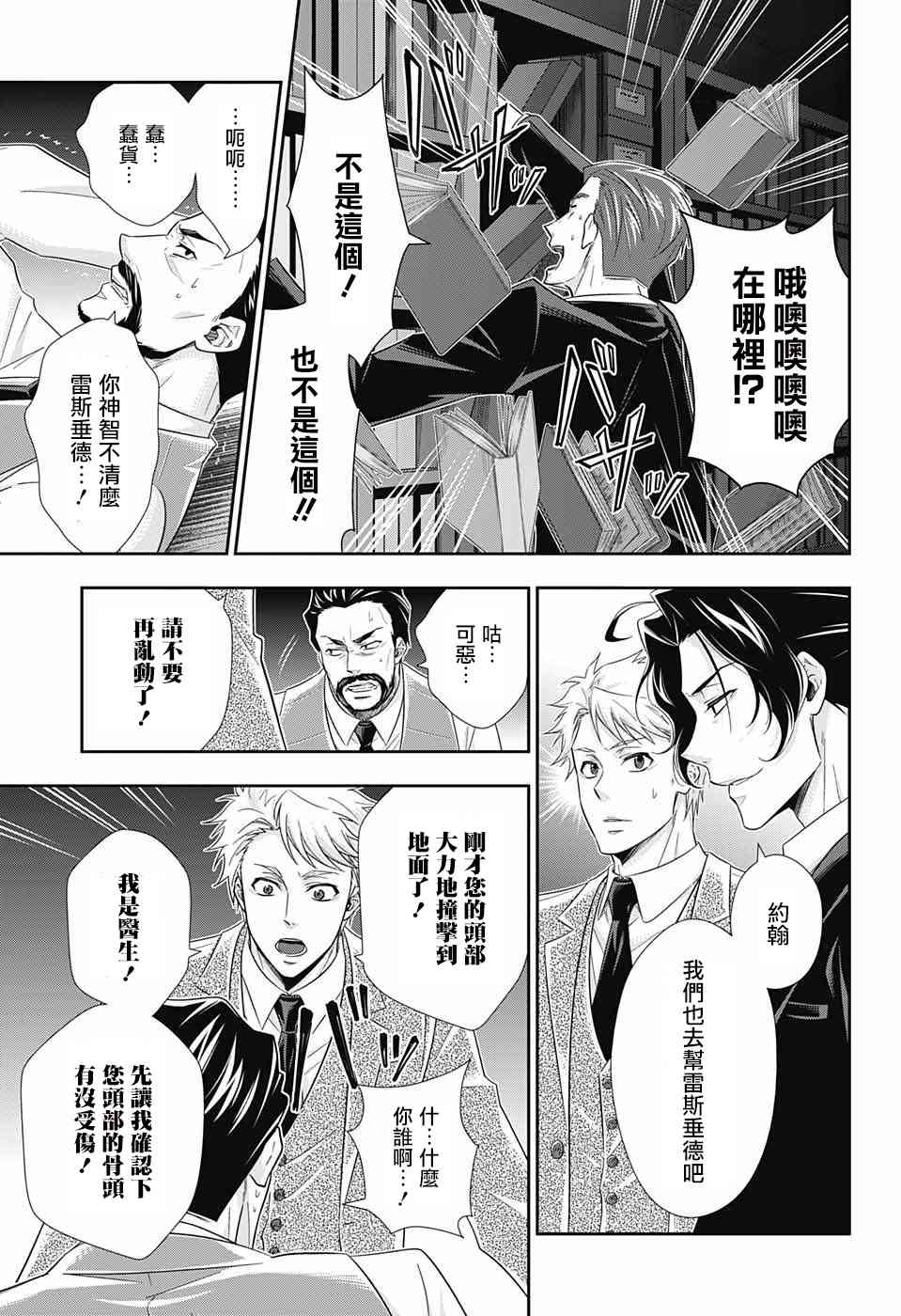 忧国的莫里亚蒂30话在线观看 - 第27张