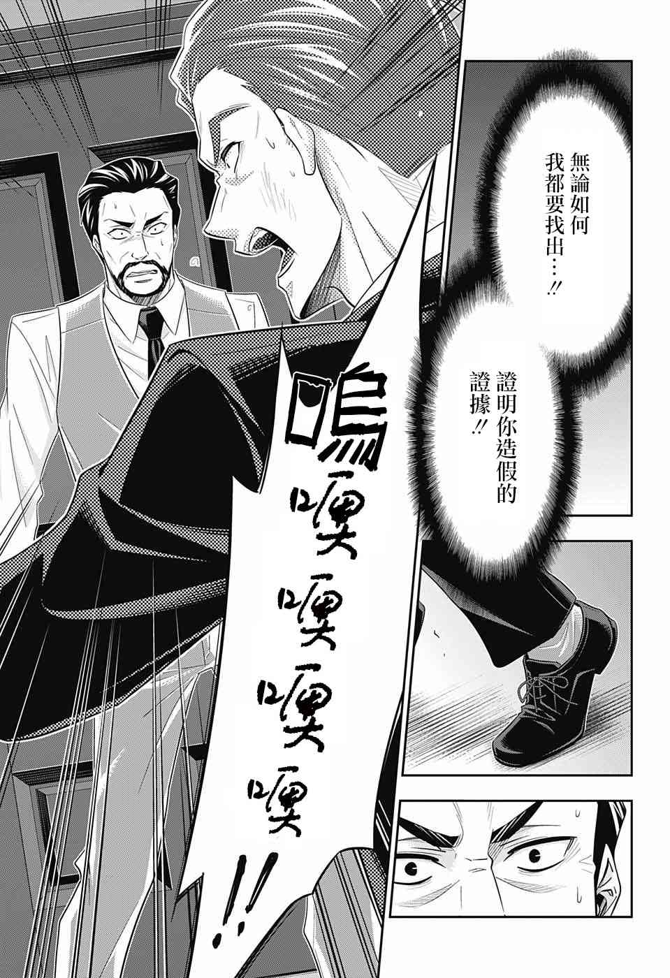 忧国的莫里亚蒂30话在线观看 - 第25张