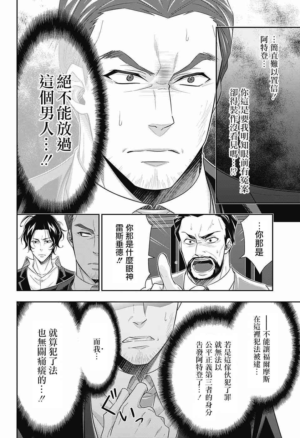 忧国的莫里亚蒂30话在线观看 - 第24张