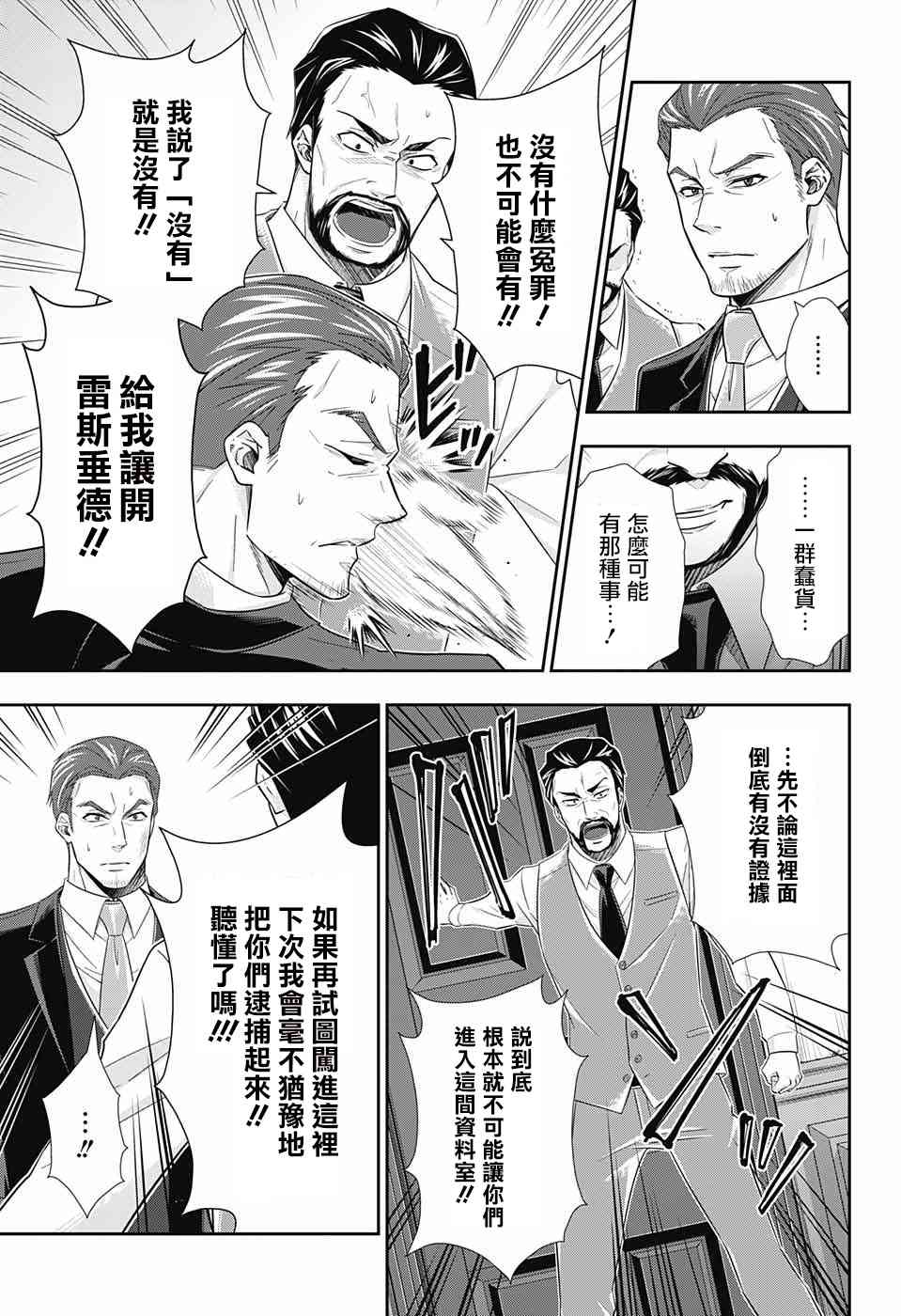 忧国的莫里亚蒂30话在线观看 - 第23张
