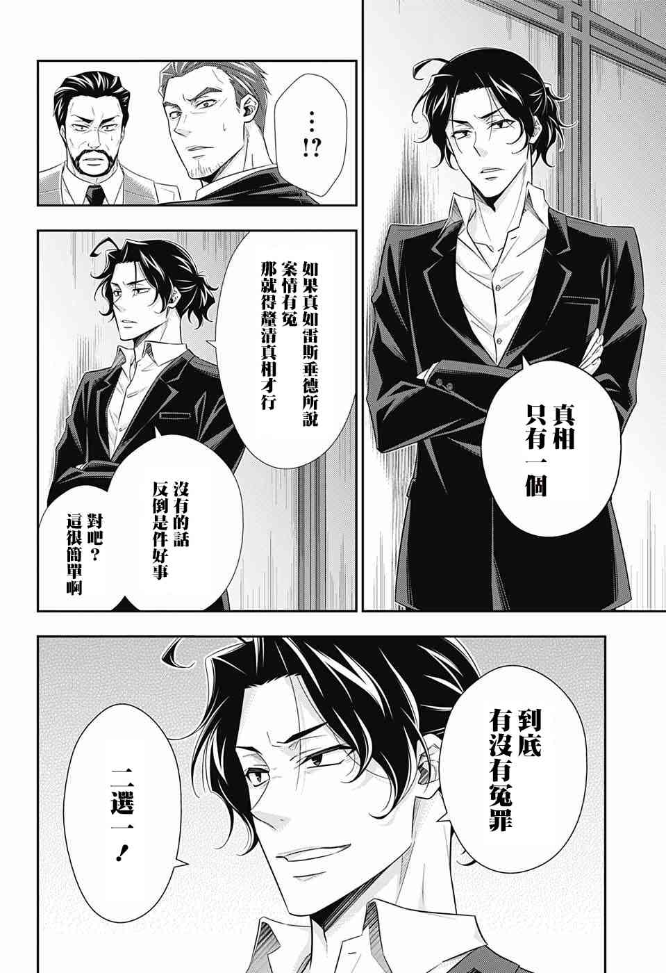 忧国的莫里亚蒂30话在线观看 - 第22张