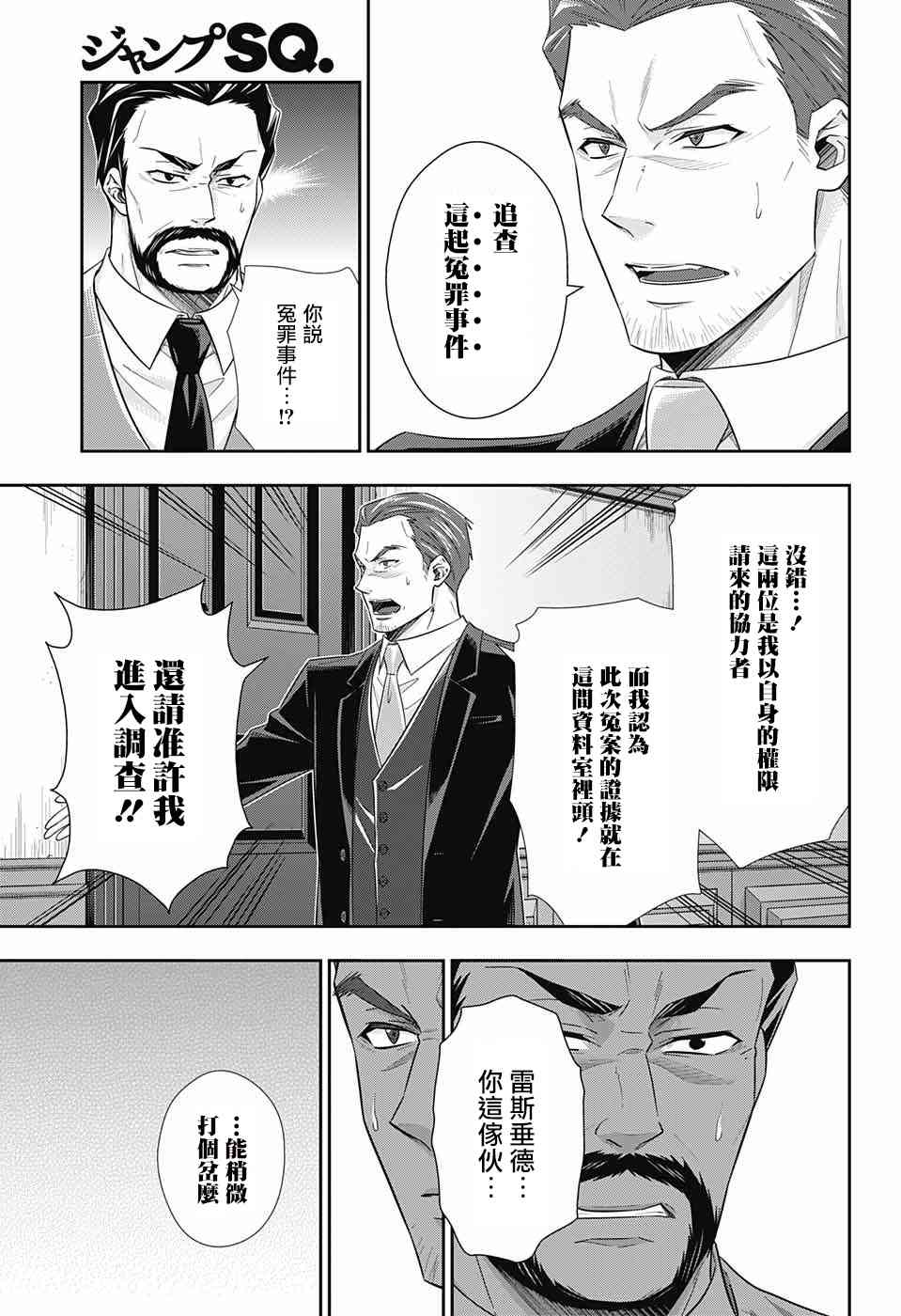 忧国的莫里亚蒂30话在线观看 - 第21张