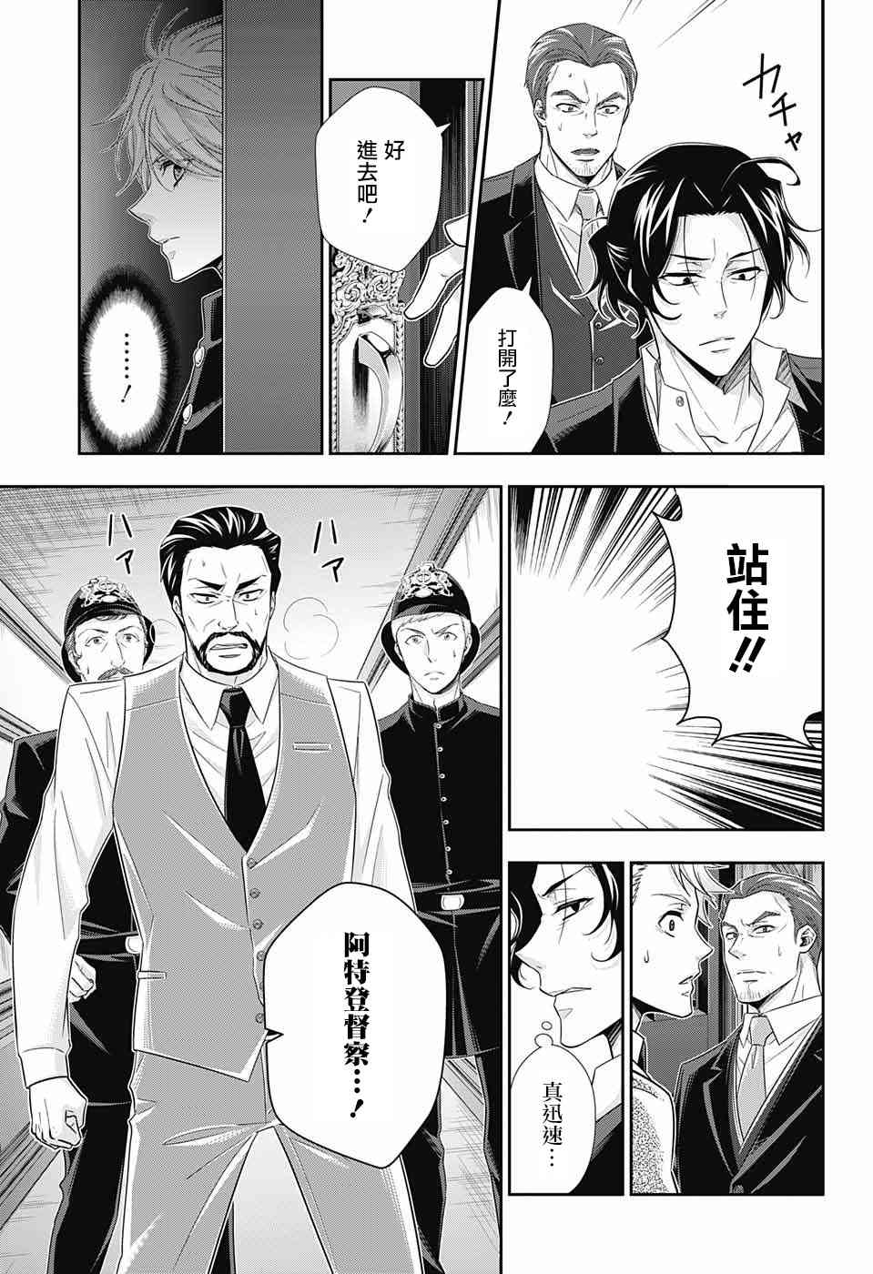 忧国的莫里亚蒂30话在线观看 - 第19张