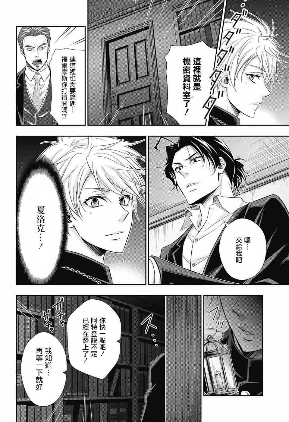 忧国的莫里亚蒂30话在线观看 - 第18张