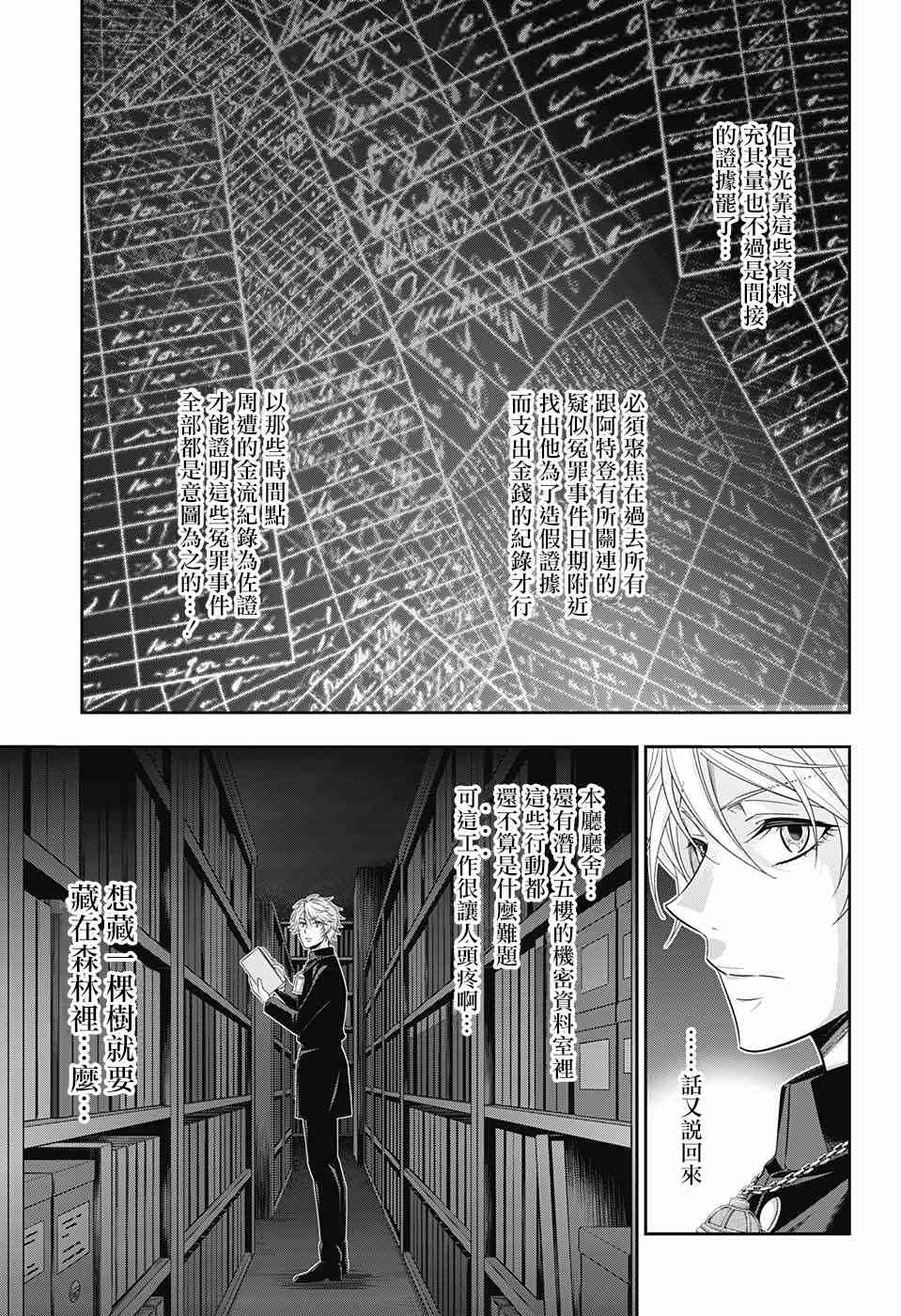 忧国的莫里亚蒂30话在线观看 - 第17张