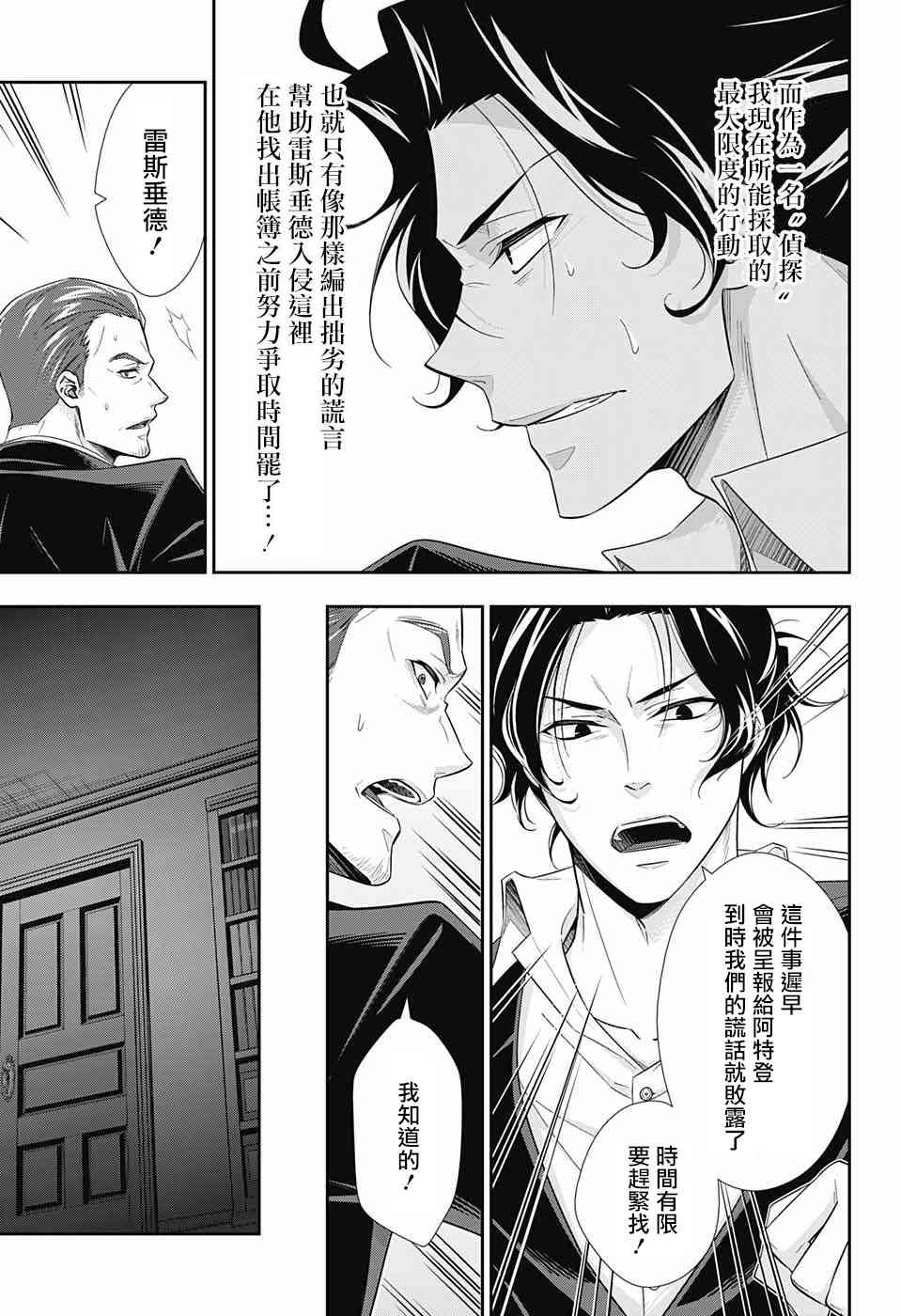 忧国的莫里亚蒂30话在线观看 - 第15张