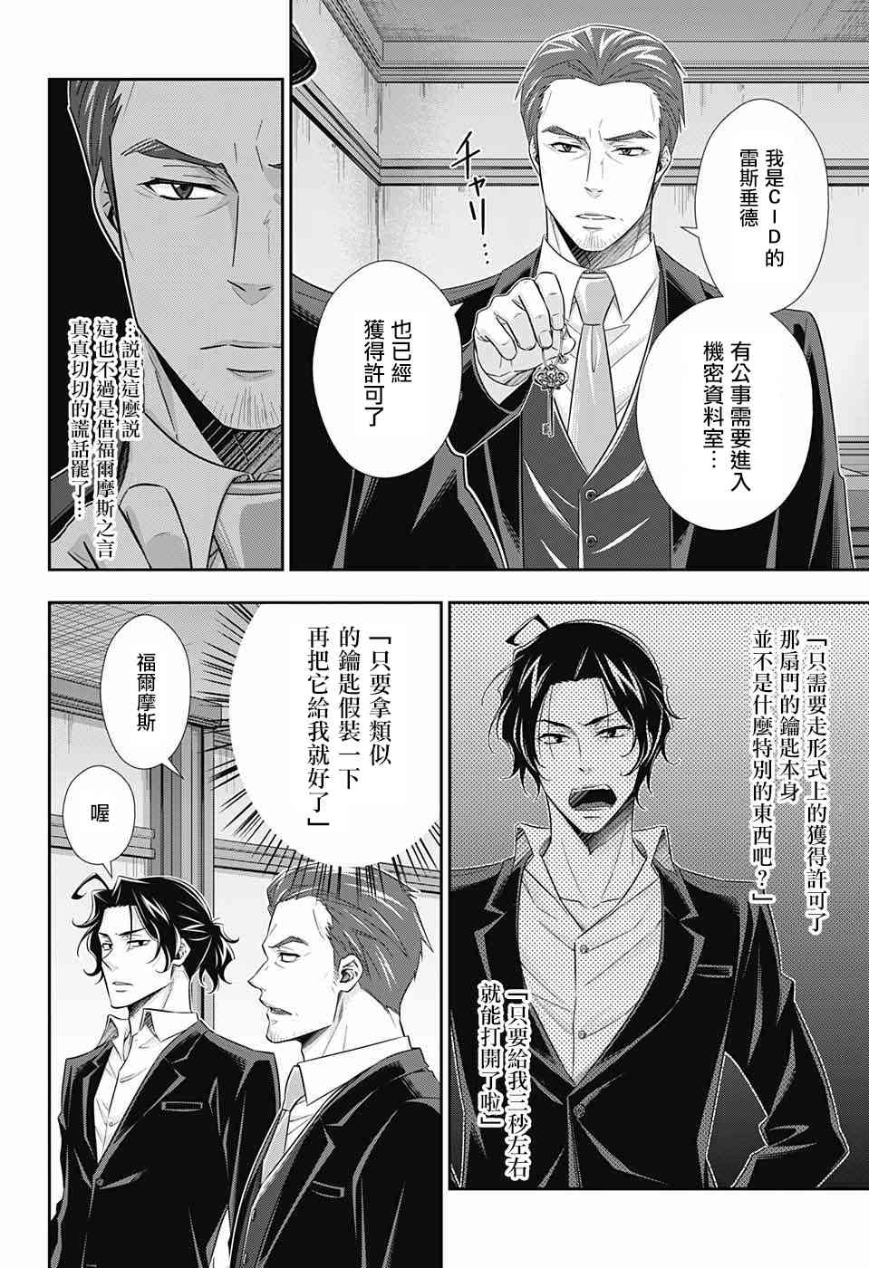 忧国的莫里亚蒂30话在线观看 - 第12张